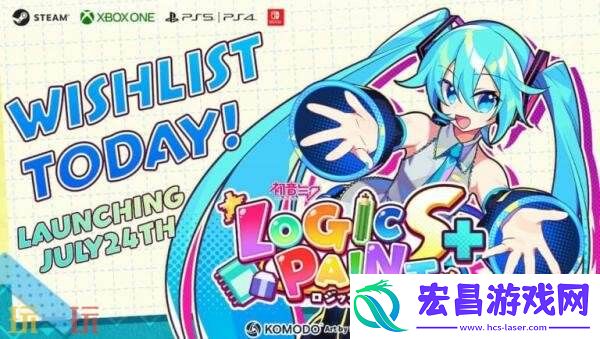 LOGIC-PAINT-S+将于7月24日发售