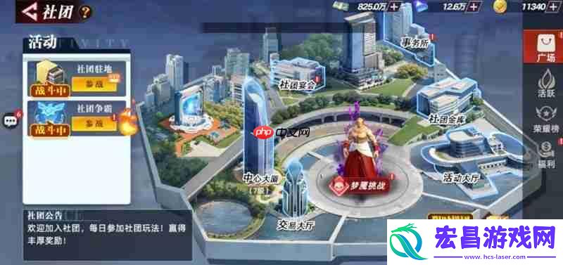社团系统玩法详细介绍