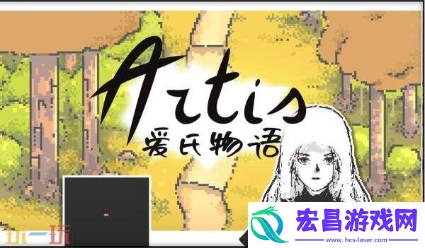 像素风冒险爱氏物语将于8月7日登陆Steam平台