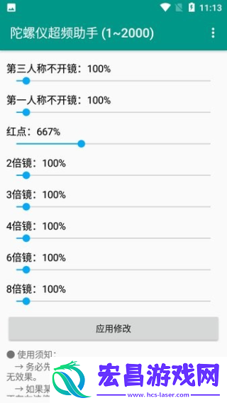 陀螺仪修复器截图