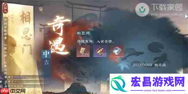 逆水寒手游相思剑奇遇完成步骤