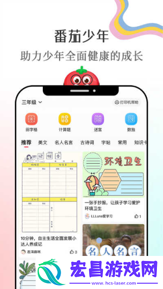 番茄少年app截图