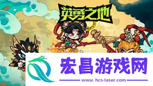 英勇之地西行之路怎么玩