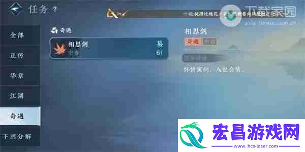 逆水寒手游相思剑奇遇完成步骤