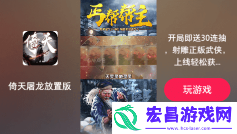倚天屠龙