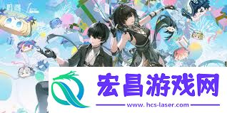 鸣潮潮声辑录的参与地点