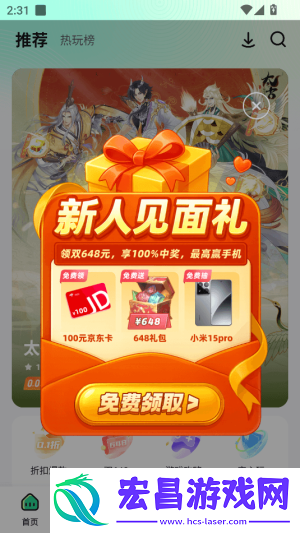 米嘻游截图