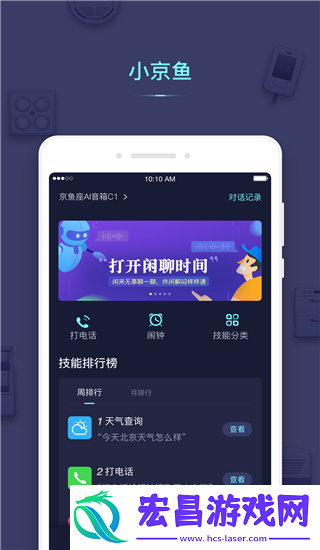 小京鱼app截图