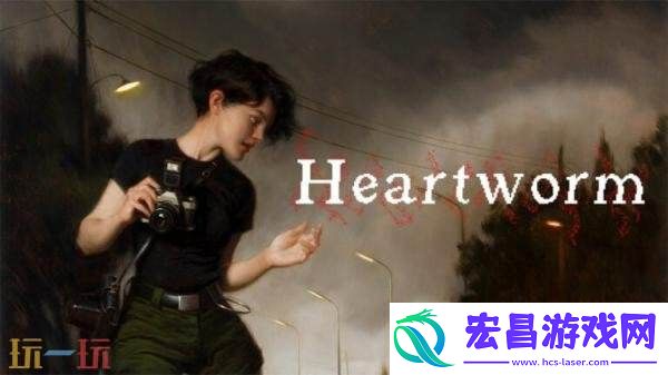 复古风格生存恐怖Heartworm将于7月31日推出