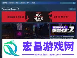 Purge-Z官网地址在哪-Temporal-Purge-Z官网如何查找