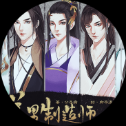美男制造师