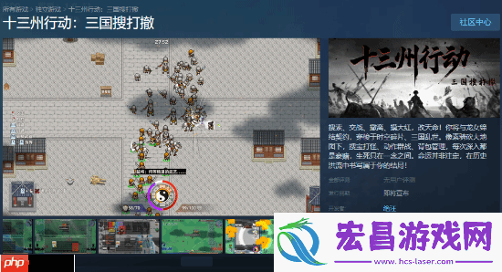 三国题材也有搜打撤了！这款佳作十三州行动
