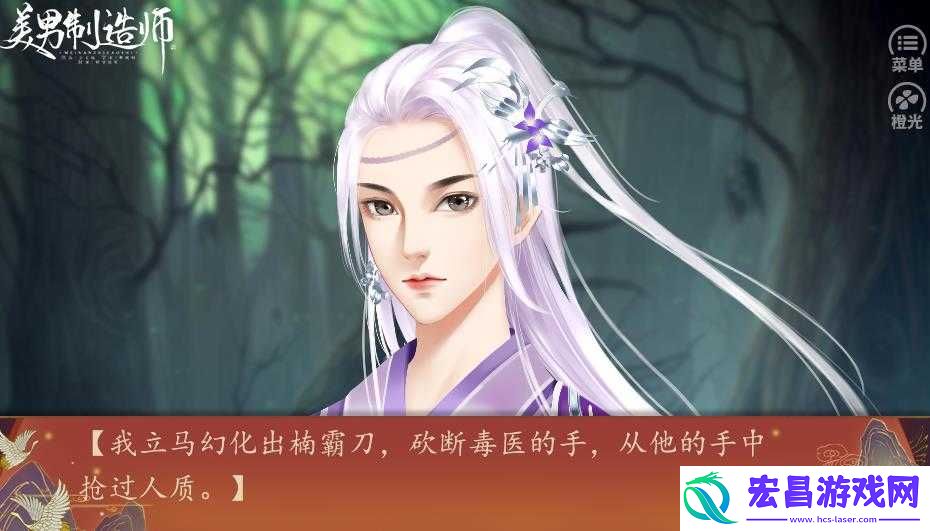 美男制造师截图