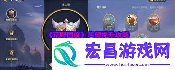 荒野国度手游声望等级提升攻略