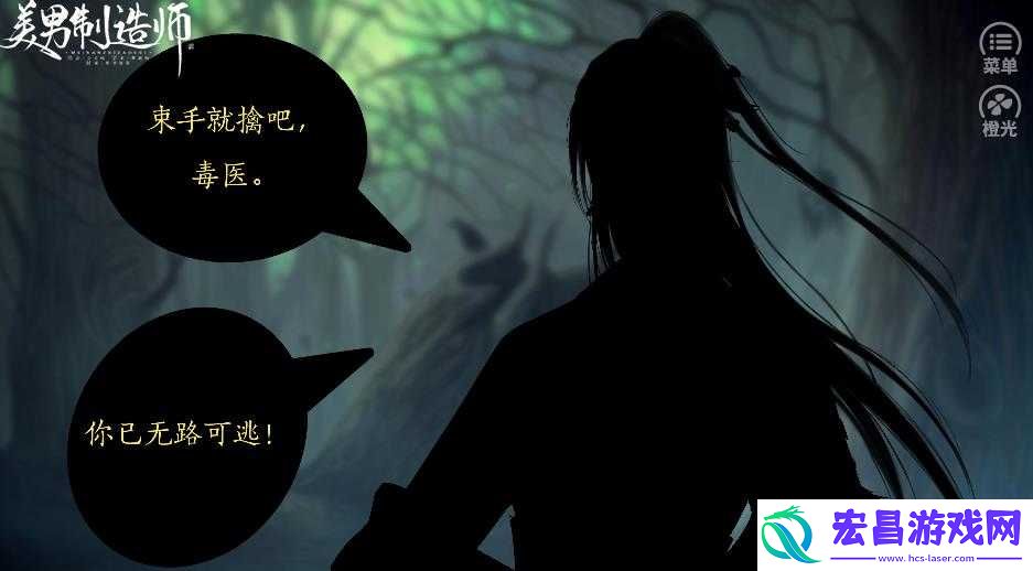 美男制造师截图