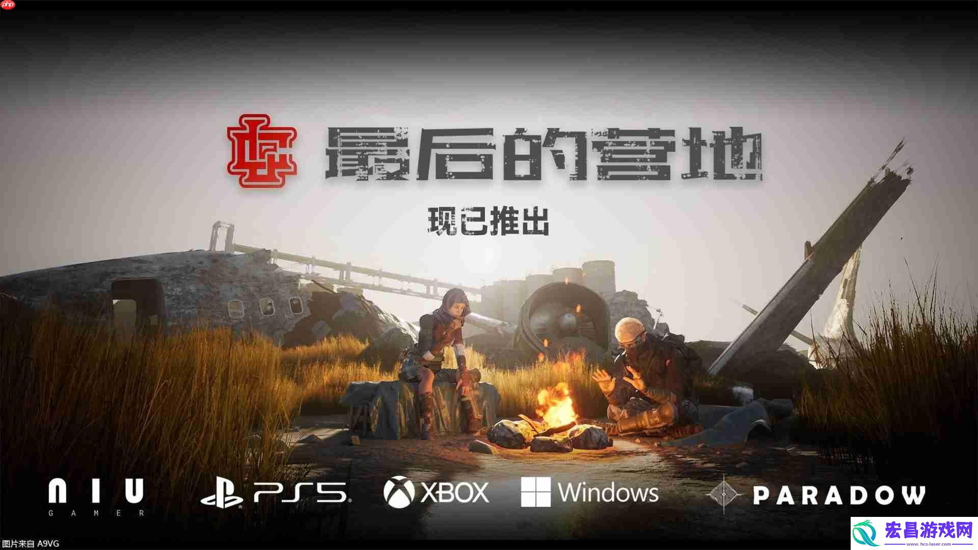 组队打丧尸游戏最后的营地现已发售
