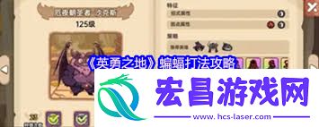 英勇之地平民如何打败蝙蝠
