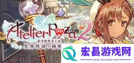光荣特库摩宣布推出莱莎的炼金工房-～秘密三部曲～-DX