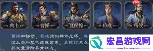 新三国志曹操传新手强力阵容搭配指南