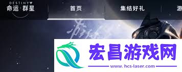命运群星官网位置查询