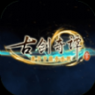 古剑奇谭3版