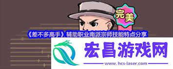 差不多高手憨叔如何评价