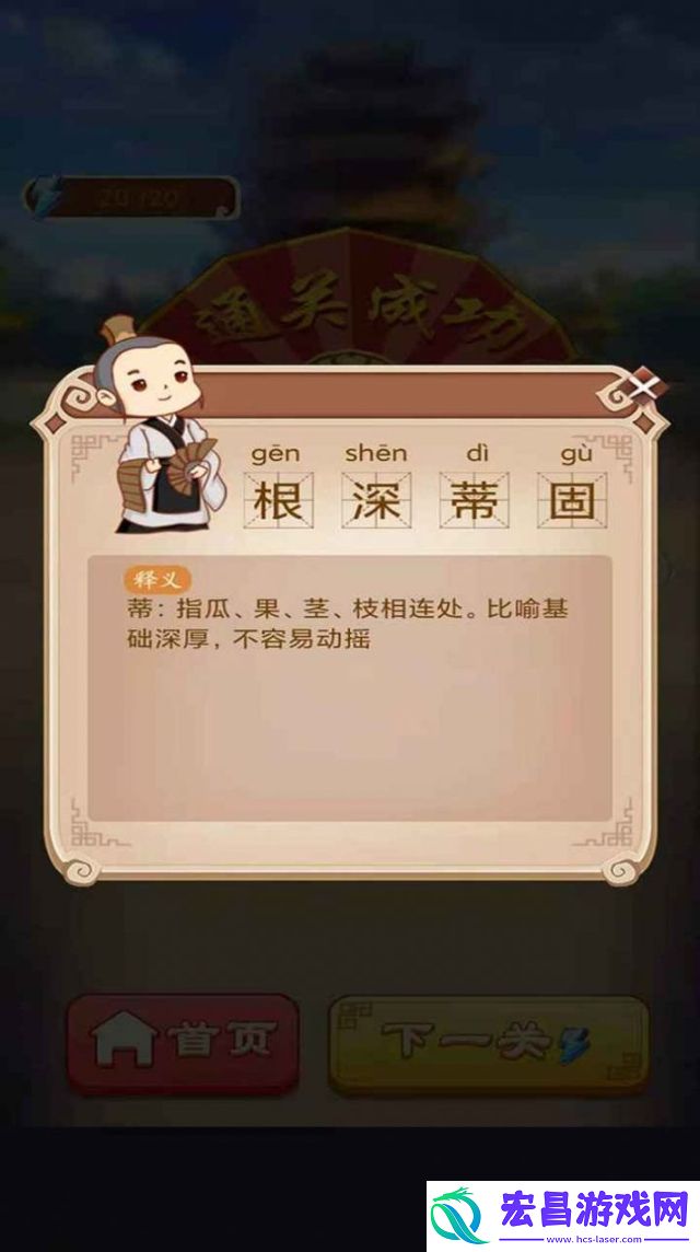 成语好运来红包版截图