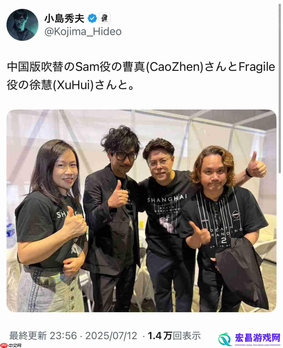 小岛和死亡搁浅2中配演员曹真、徐慧合影-点赞留念