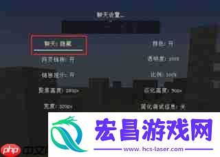 我的世界关闭聊天框的方法攻略