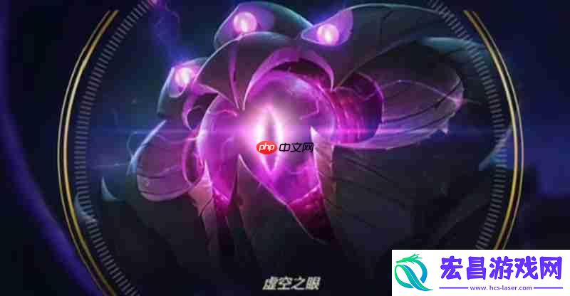 虚空之眼技能解析
