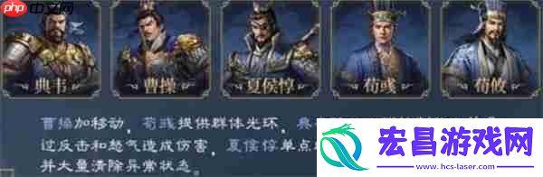 新三国志曹操传新手强力阵容搭配指南