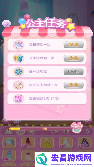 公主的换装计划截图