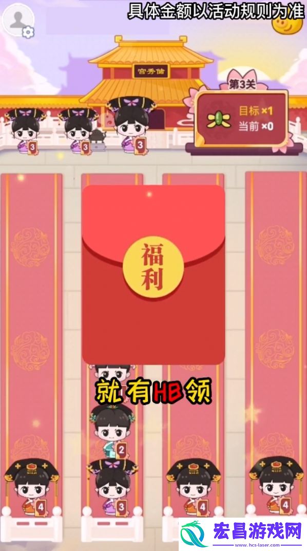 逆袭吧宫女安卓红包版截图