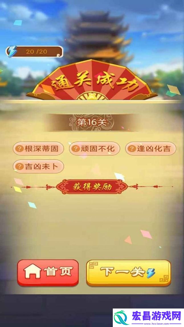 成语好运来红包版截图