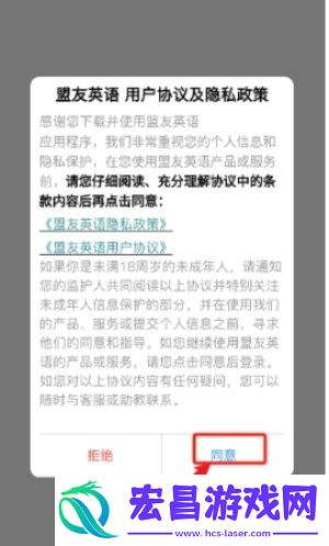 盟友英语