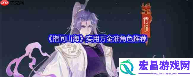 指影山海万金油幻灵全图鉴
