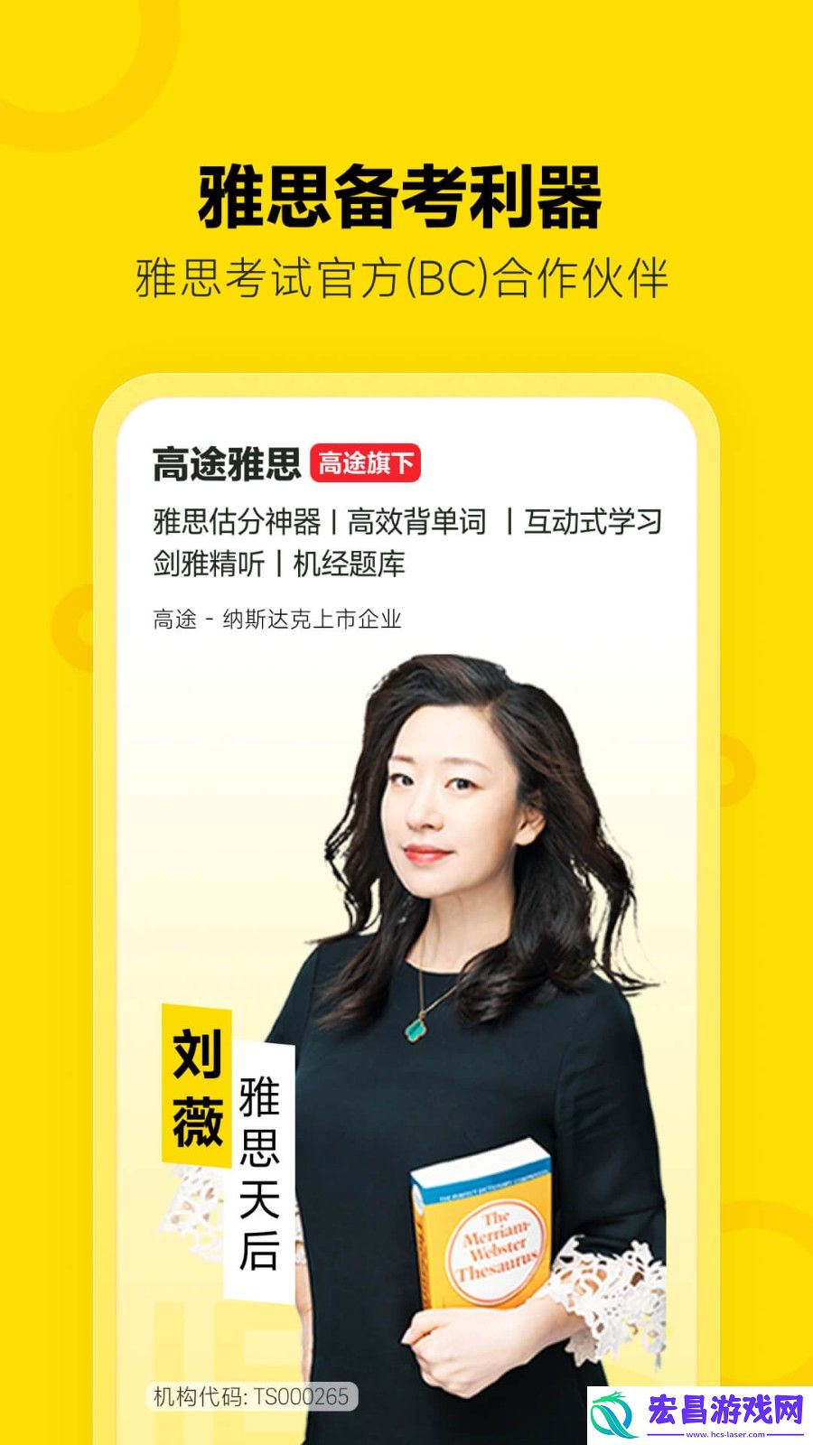 高途雅思截图