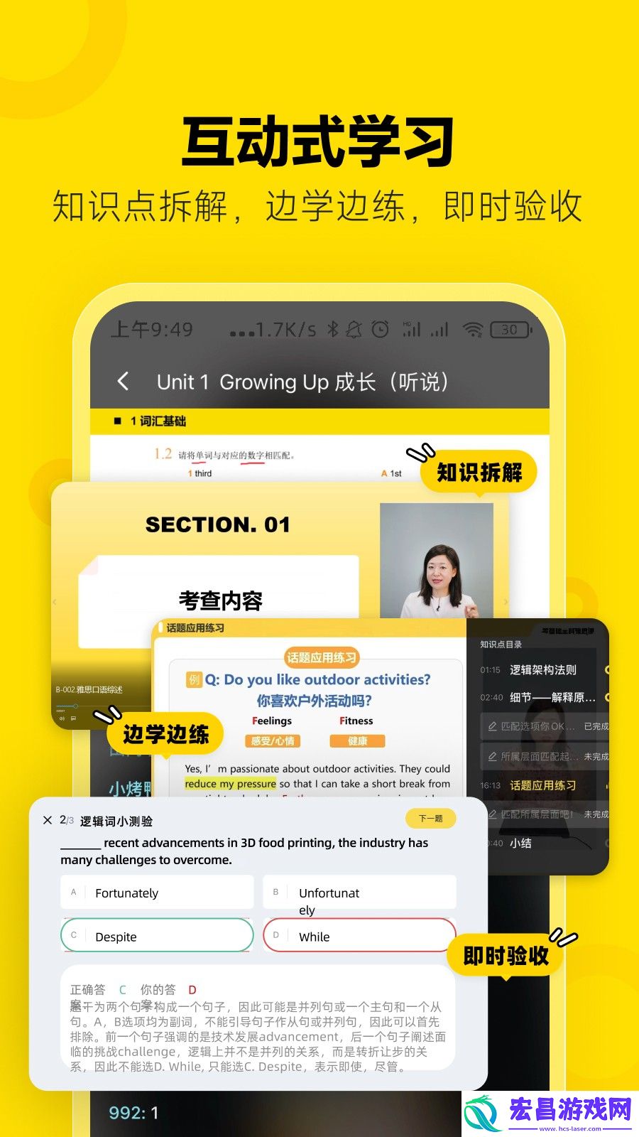 高途雅思截图