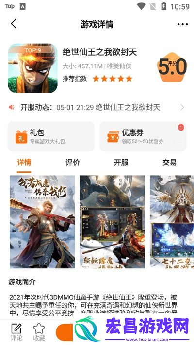 掌尚战纪截图