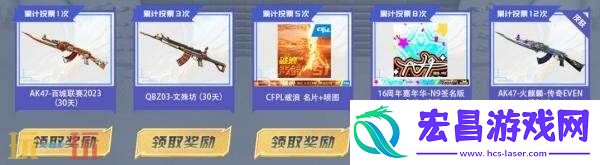 CF穿越火线夏季电竞嘉年华领限定首发武器！CFPL全明星福利限时加赠