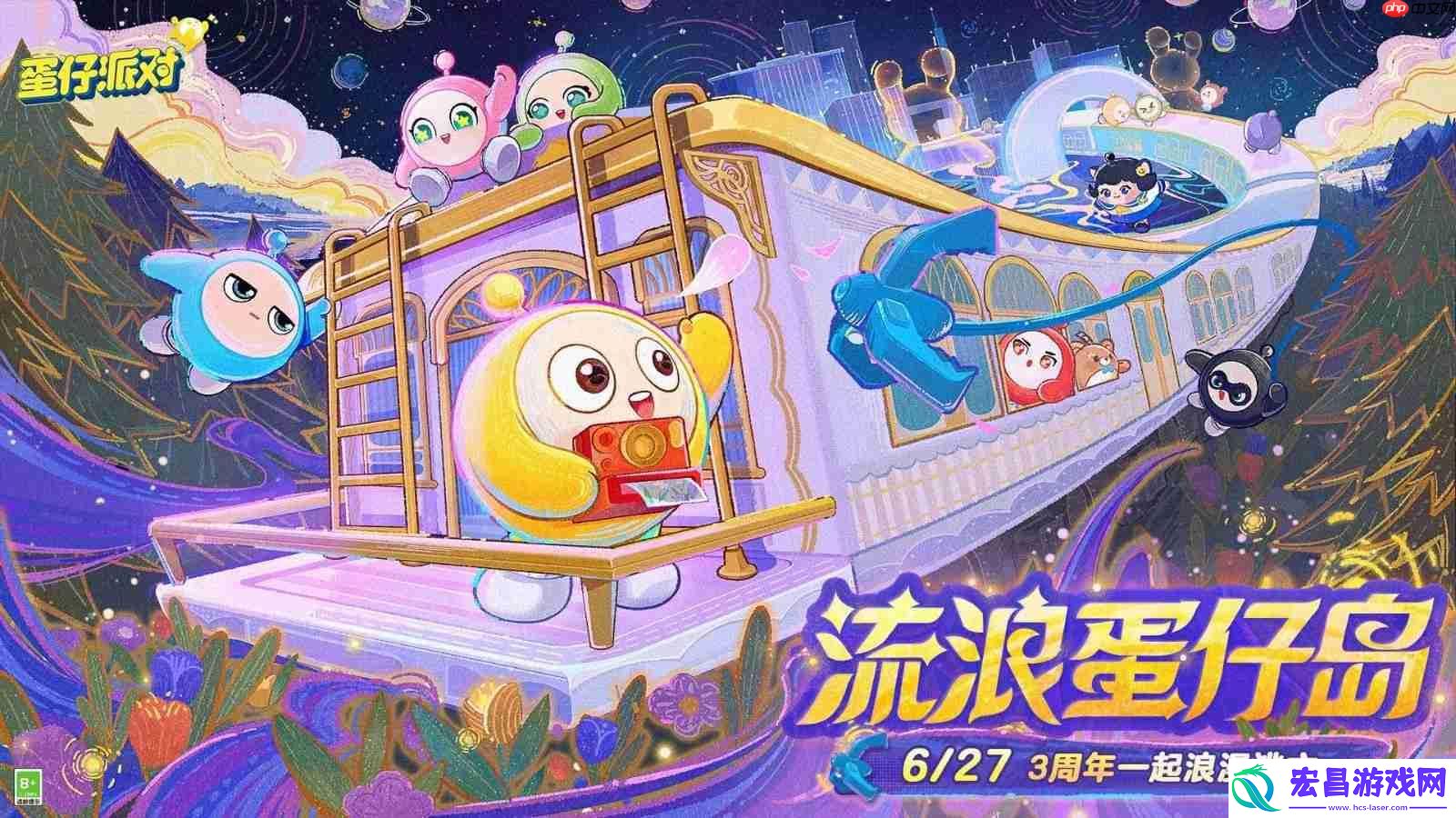 蛋仔派对三周年
