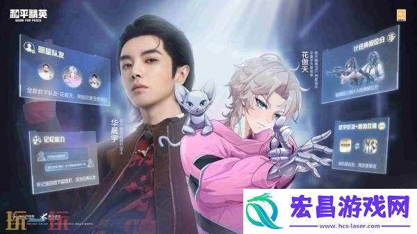 和平精英绝地指挥2.0重磅升级！明星AI队友花傲天正式登场！