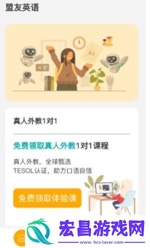 盟友英语