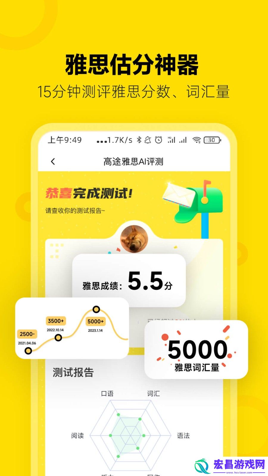 高途雅思截图