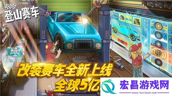 登山赛车钻石版截图