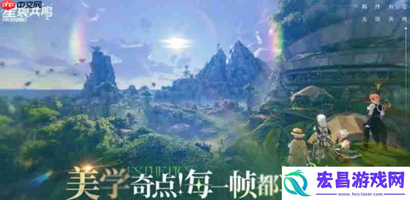 星痕共鸣下载地址分享
