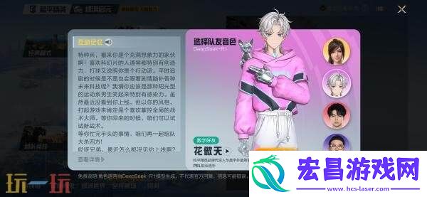 和平精英绝地指挥2.0重磅升级！明星AI队友花傲天正式登场！