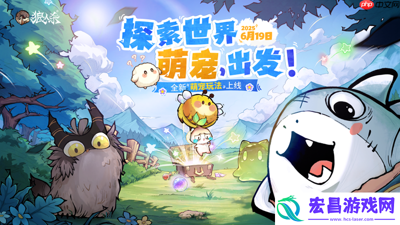 毛茸队友降临狼人杀！全新萌宠玩法火热开启！
