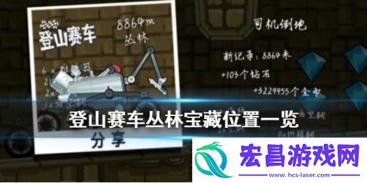 登山赛车钻石版