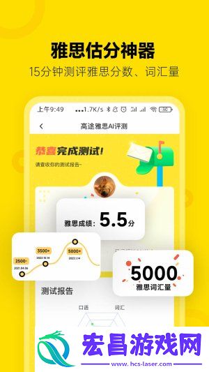 高途雅思